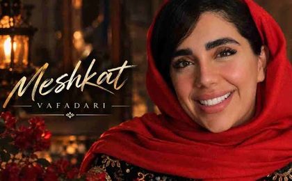 دانلود آهنگ فاطمه عطایی وفاداری